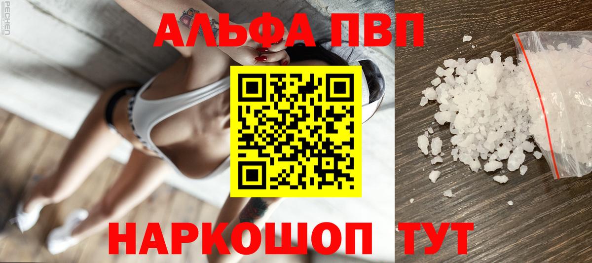 Альфа ПВП  дарнет шоп  Коломна  Alfa_PVP СК КРИС  Вход с VPN 