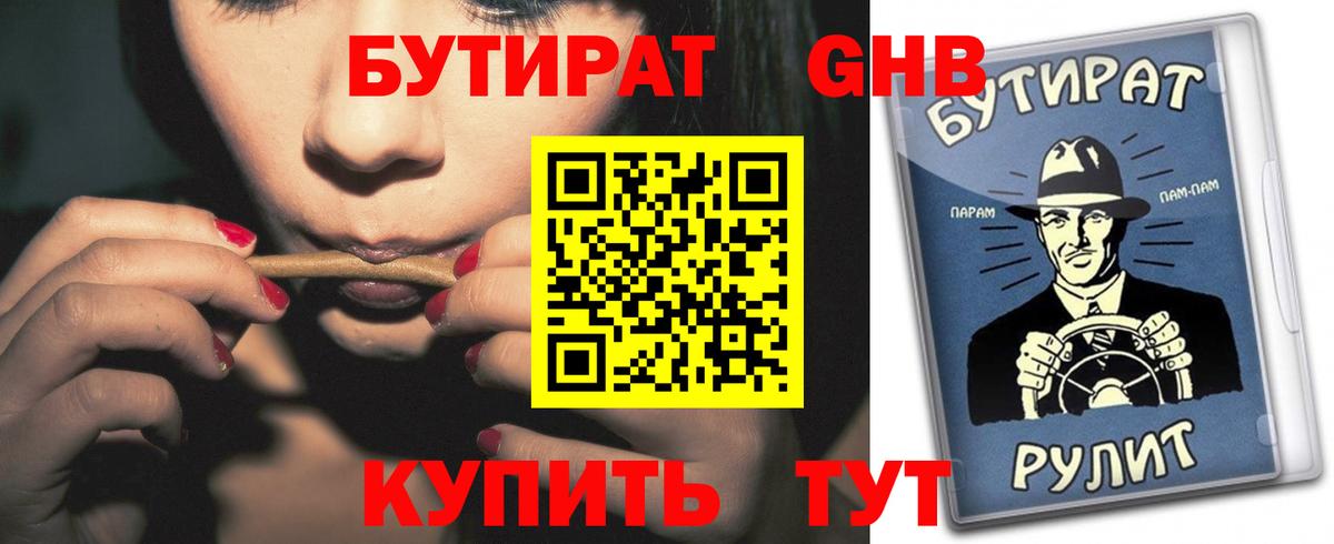 Бутират BDO Коломна