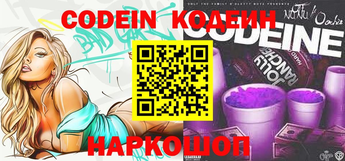 Кодеин напиток Lean (лин)  Кодеиновый сироп Lean напиток Lean (лин)  Коломна  Вход с VPN 