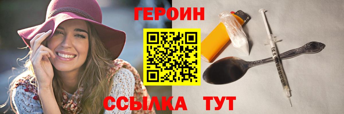 ГЕРОИН VHQ Коломна